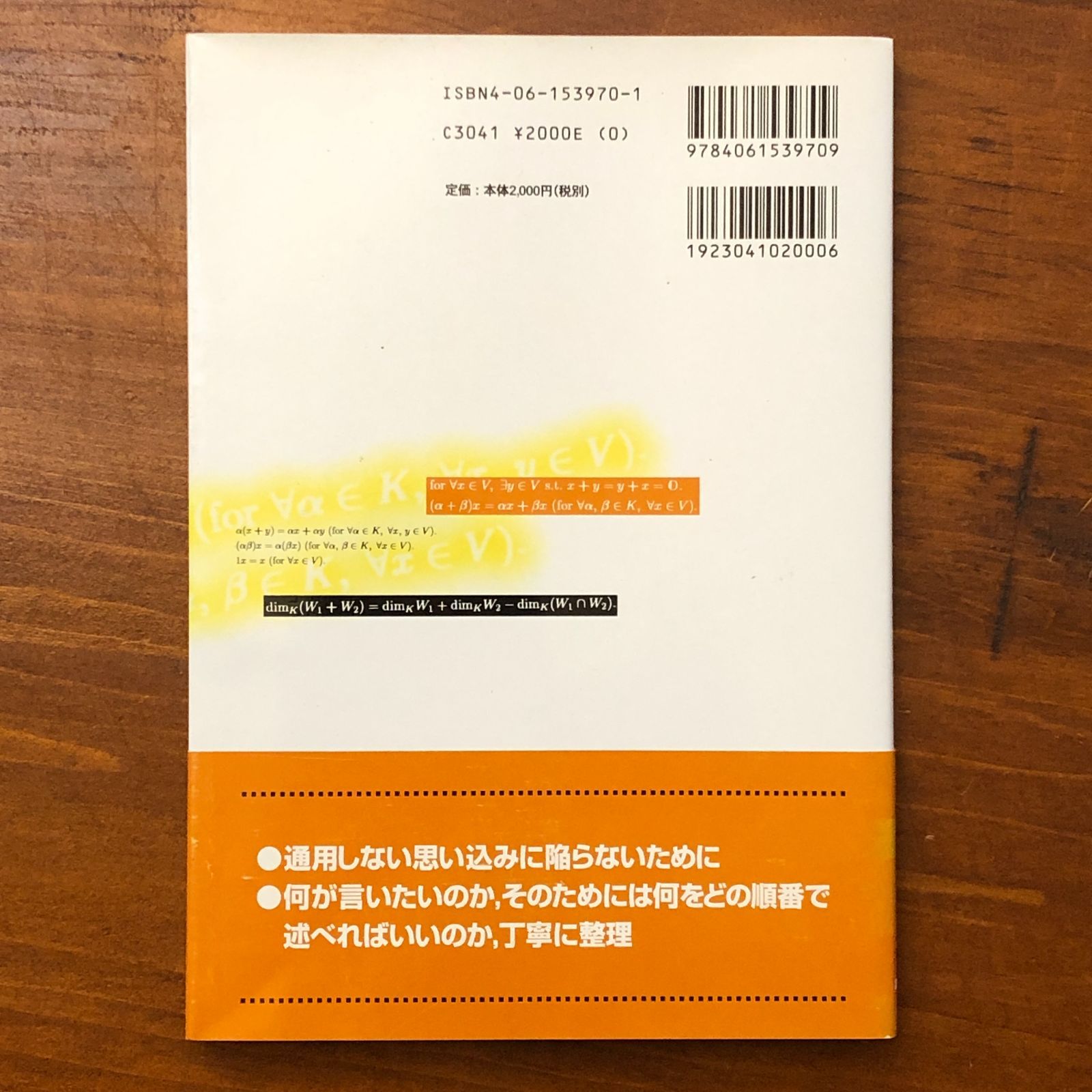 線形空間 そのまま使える答えの書き方 飯高茂（監修）／太田浩・神直人