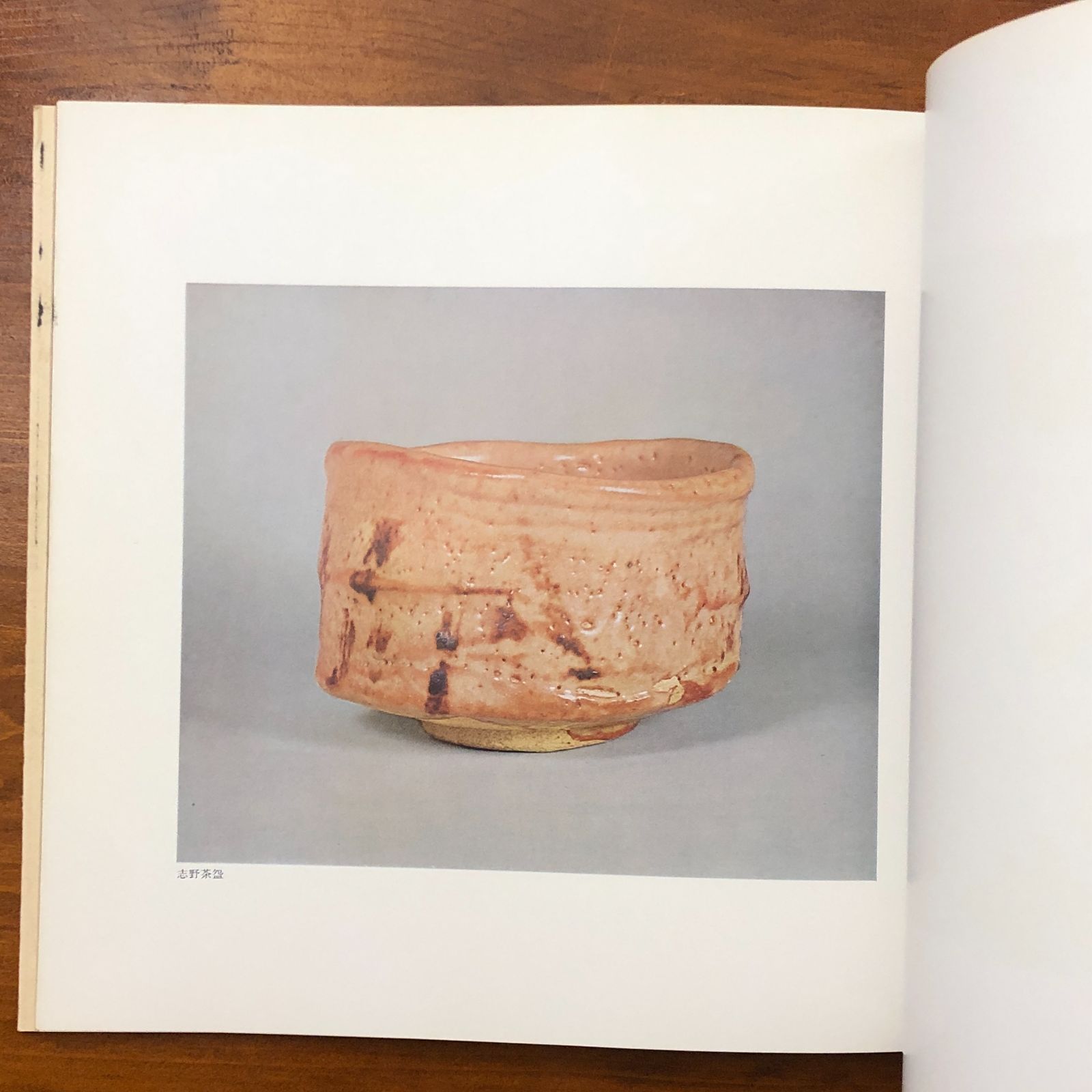 サイン入】野の陶人 唐九郎展（丸栄新館スカイル完成記念） 加藤唐九郎 