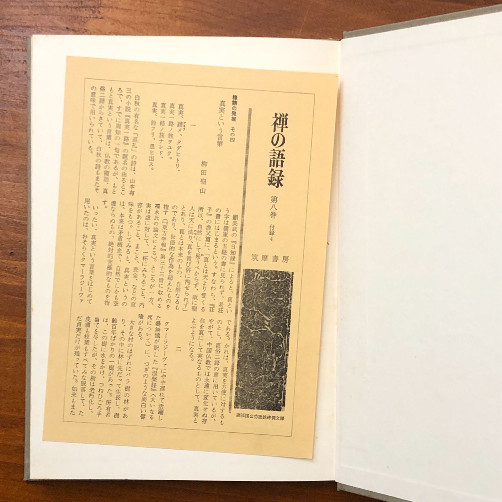 伝心法要・苑陵録 禅の語録8 入矢義高 筑摩書房 昭和四十四年十二月十