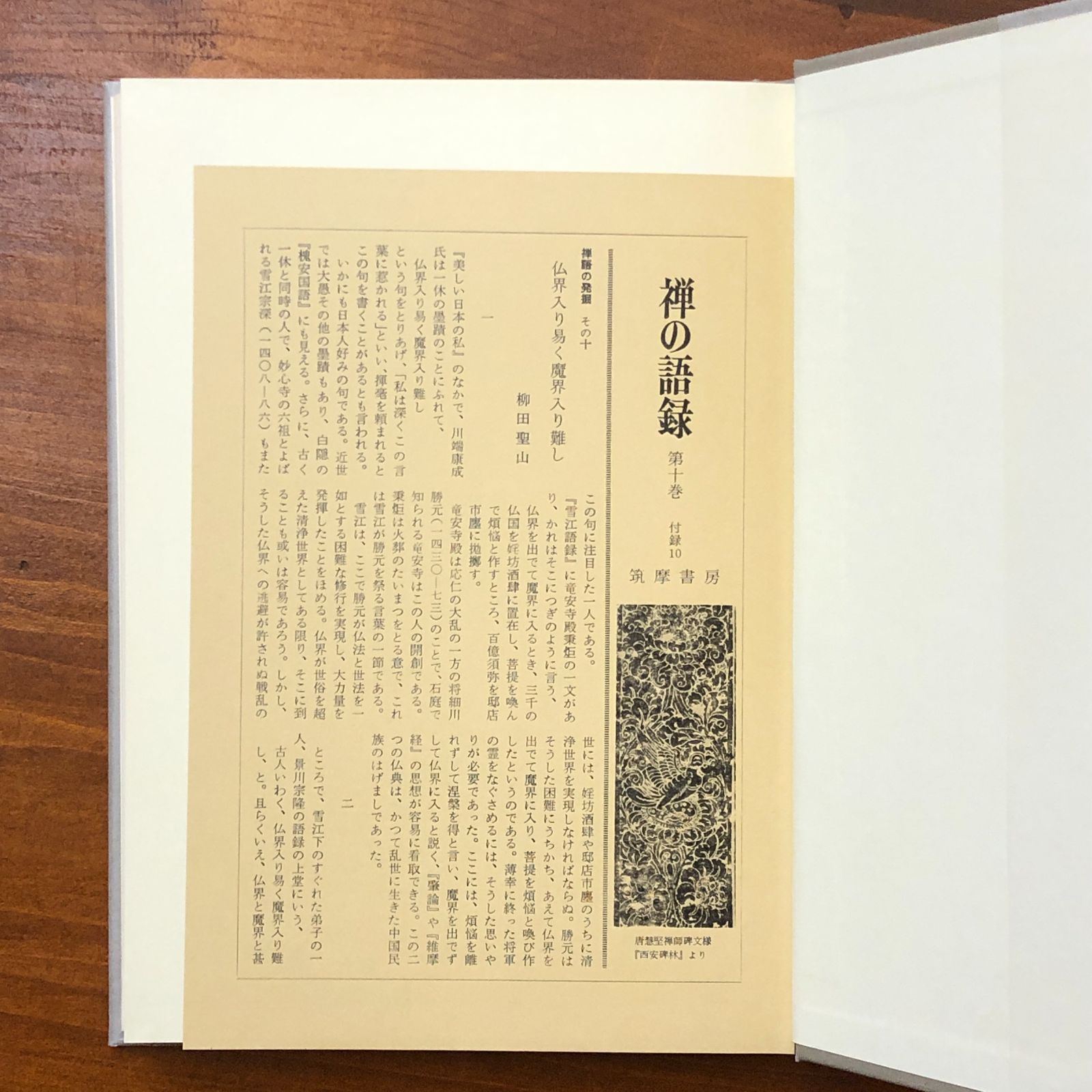 臨済録 禅の語録10 秋月龍? 筑摩書房 昭和四十七年四月二十五日 初版第