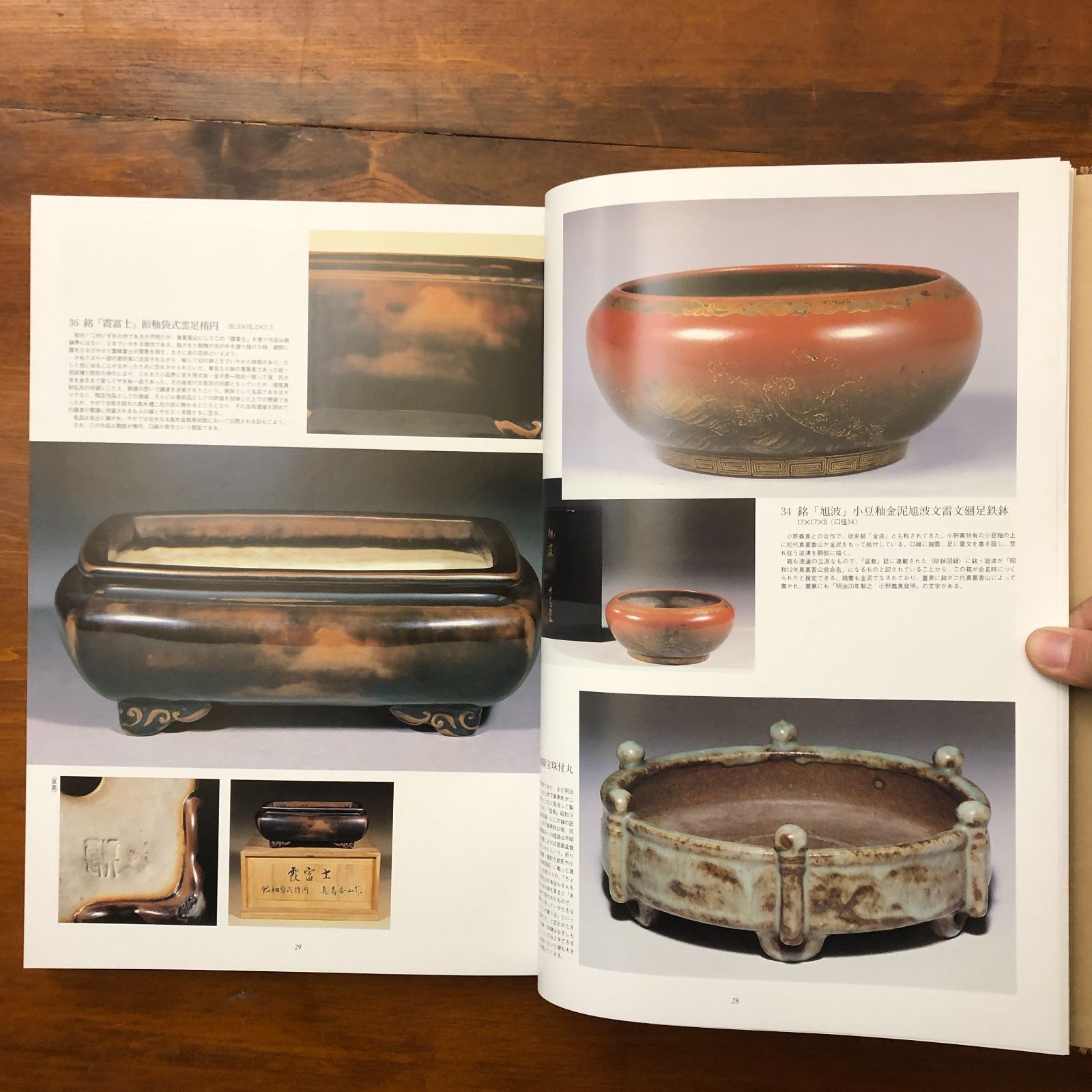 美術盆器名品大成 中国編/日本編 全2冊揃い（日本盆栽協同組合創立20