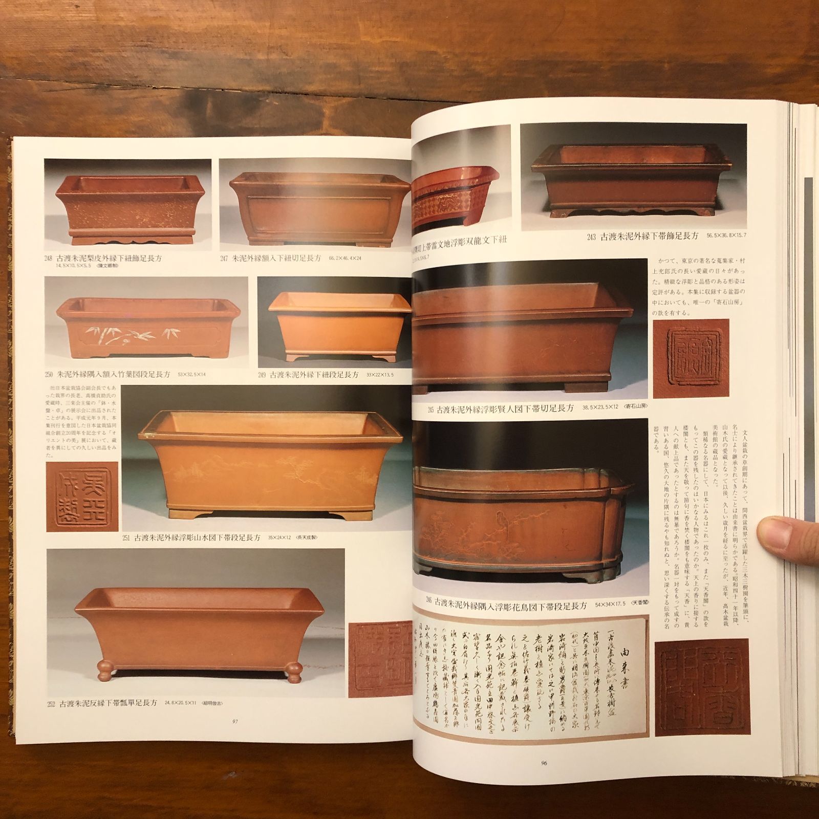 美術盆器名品大成 中国編/日本編 全2冊揃い（日本盆栽協同組合創立20