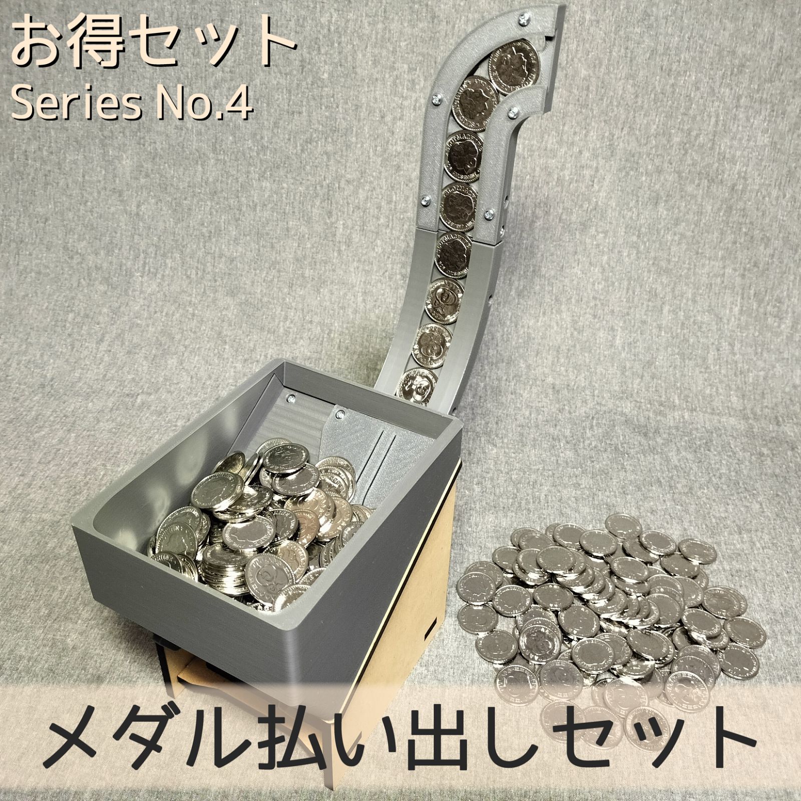 メダル払い出しセット - メルカリ