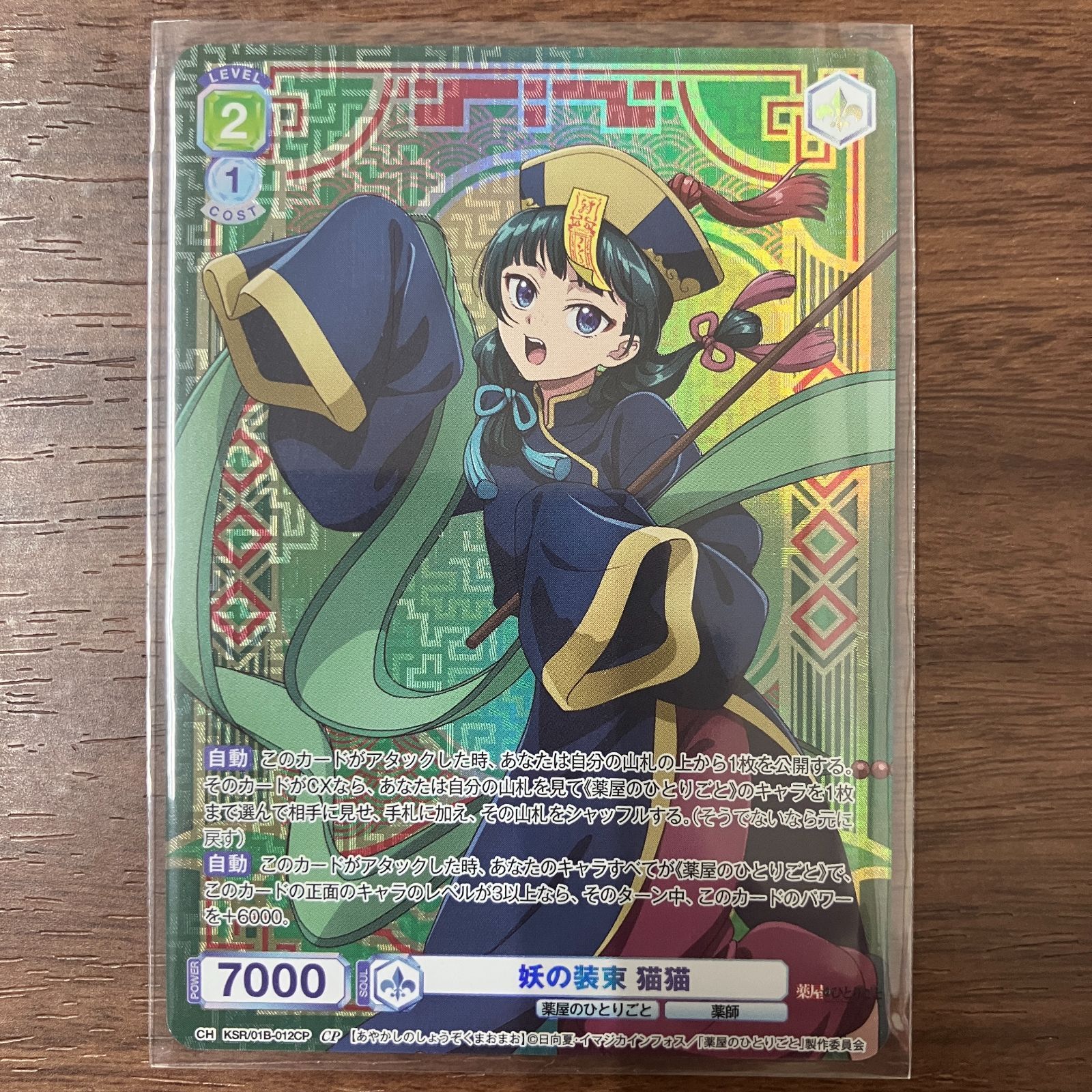 妖の装束 猫猫 薬屋のひとりごと ヴァイスシュヴァルツブラウ - メルカリ