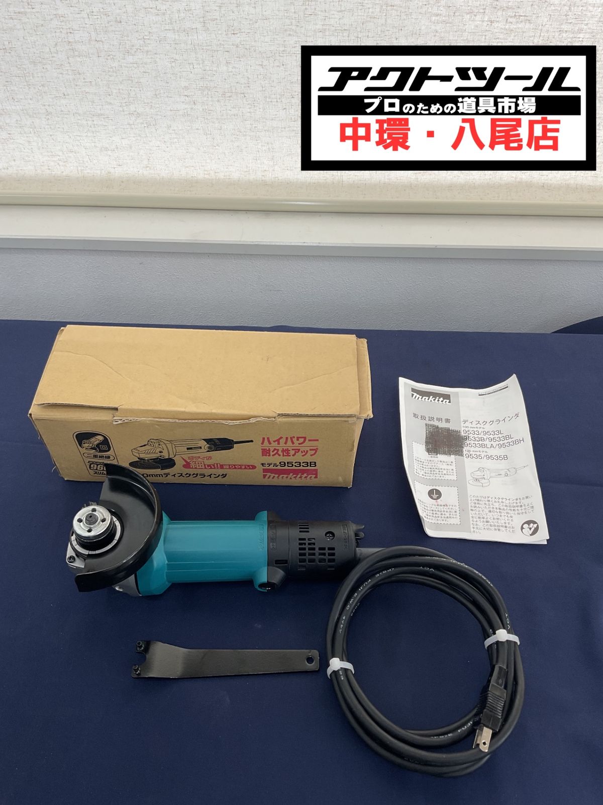 マキタ makita 100 mmディスクグラインダ 9533 B