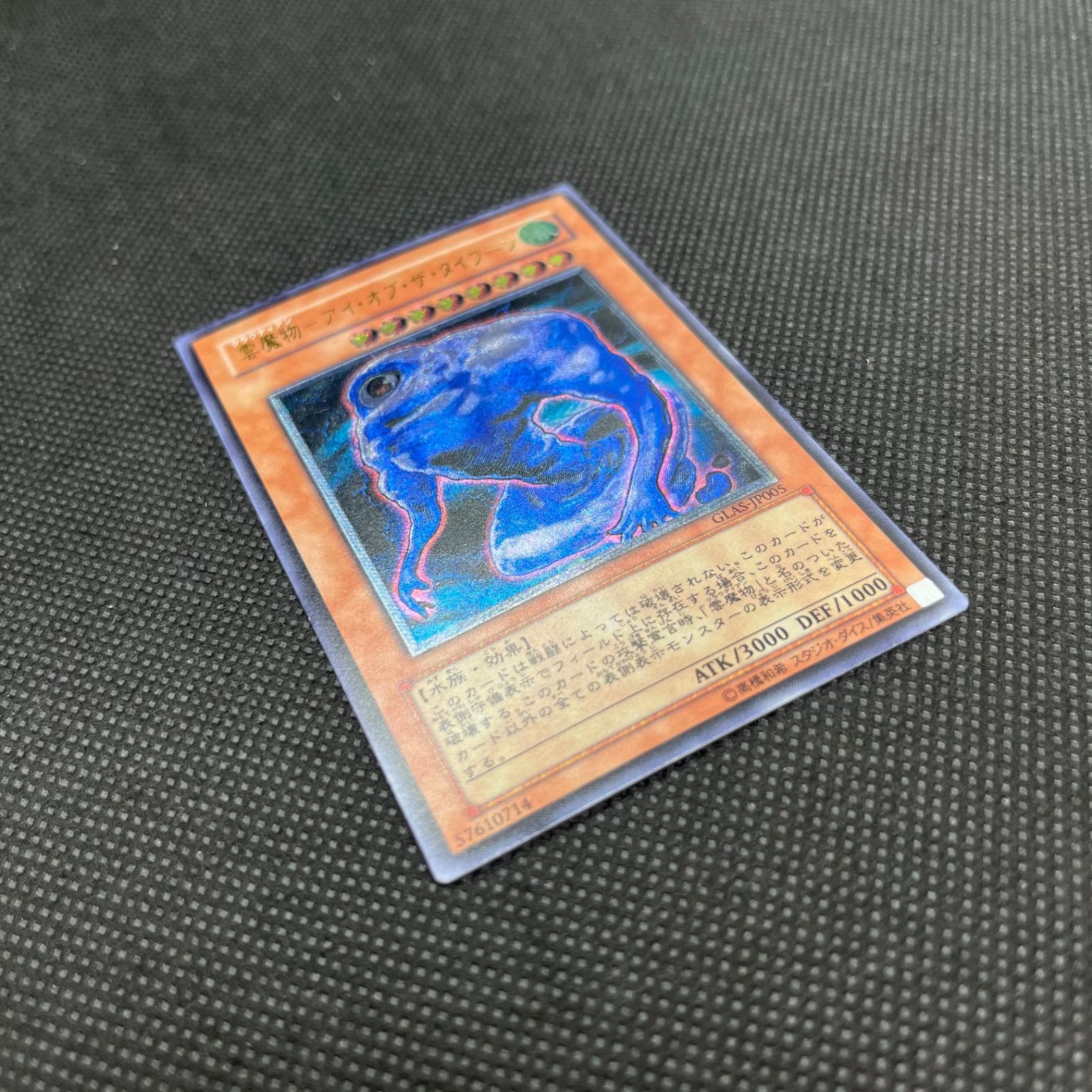 遊戯王 雲魔物ーアイ・オブ・ザ・タイフーン アルティメットレア