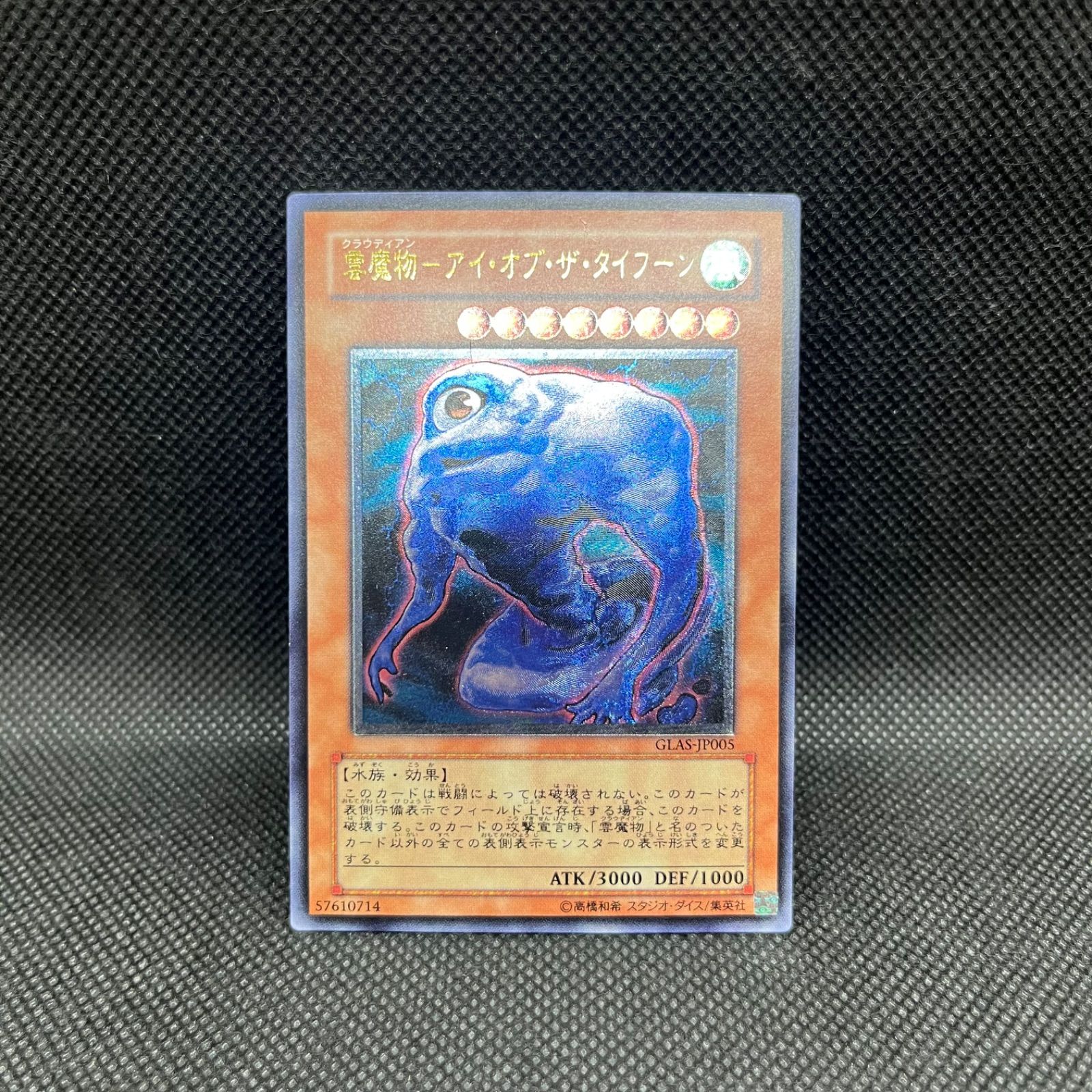 遊戯王 雲魔物ーアイ・オブ・ザ・タイフーン アルティメットレア