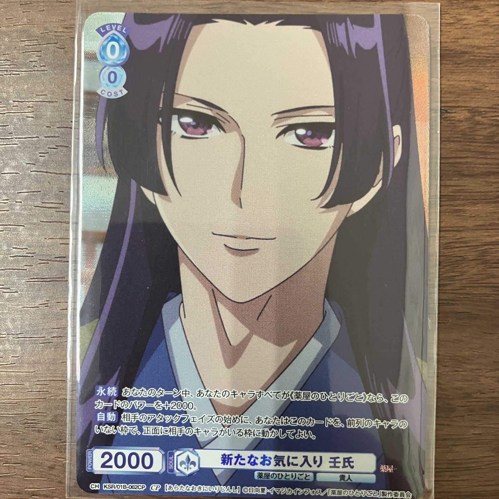 新たなお気に入り 壬氏 薬屋のひとりごと ヴァイスシュヴァルツブラウ