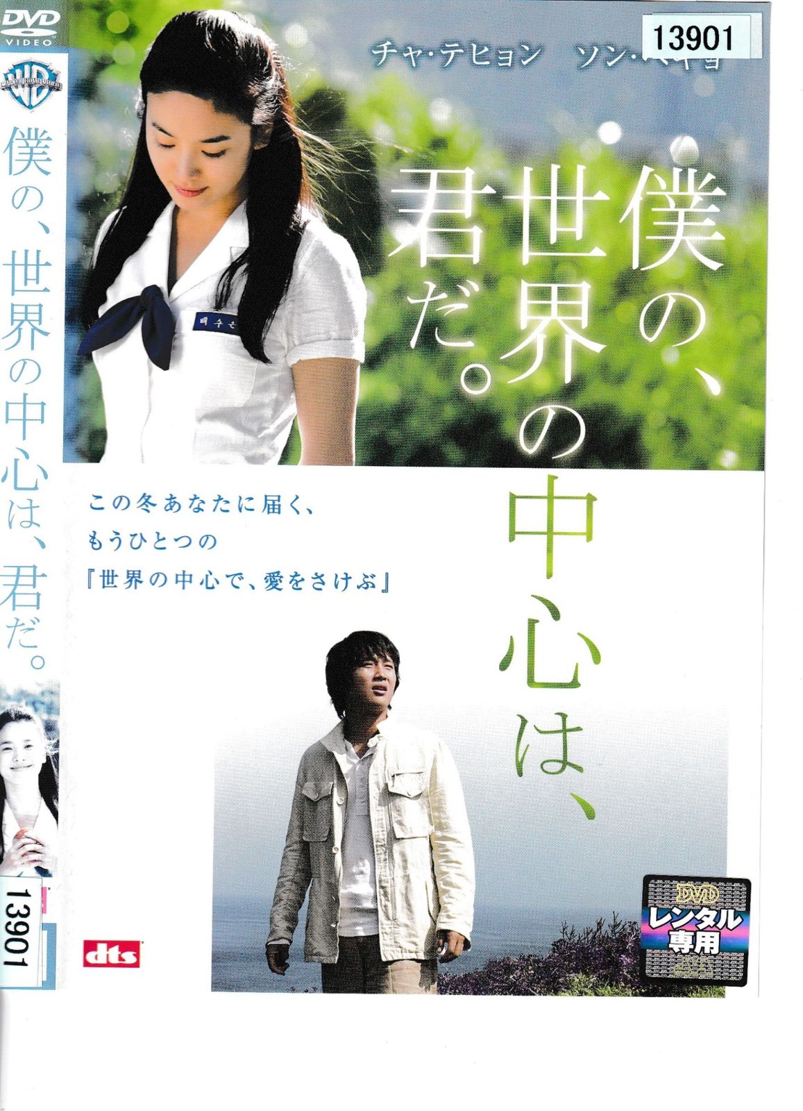 KD 8697 僕の世界の中心は、君だ。 中古DVD - メルカリ