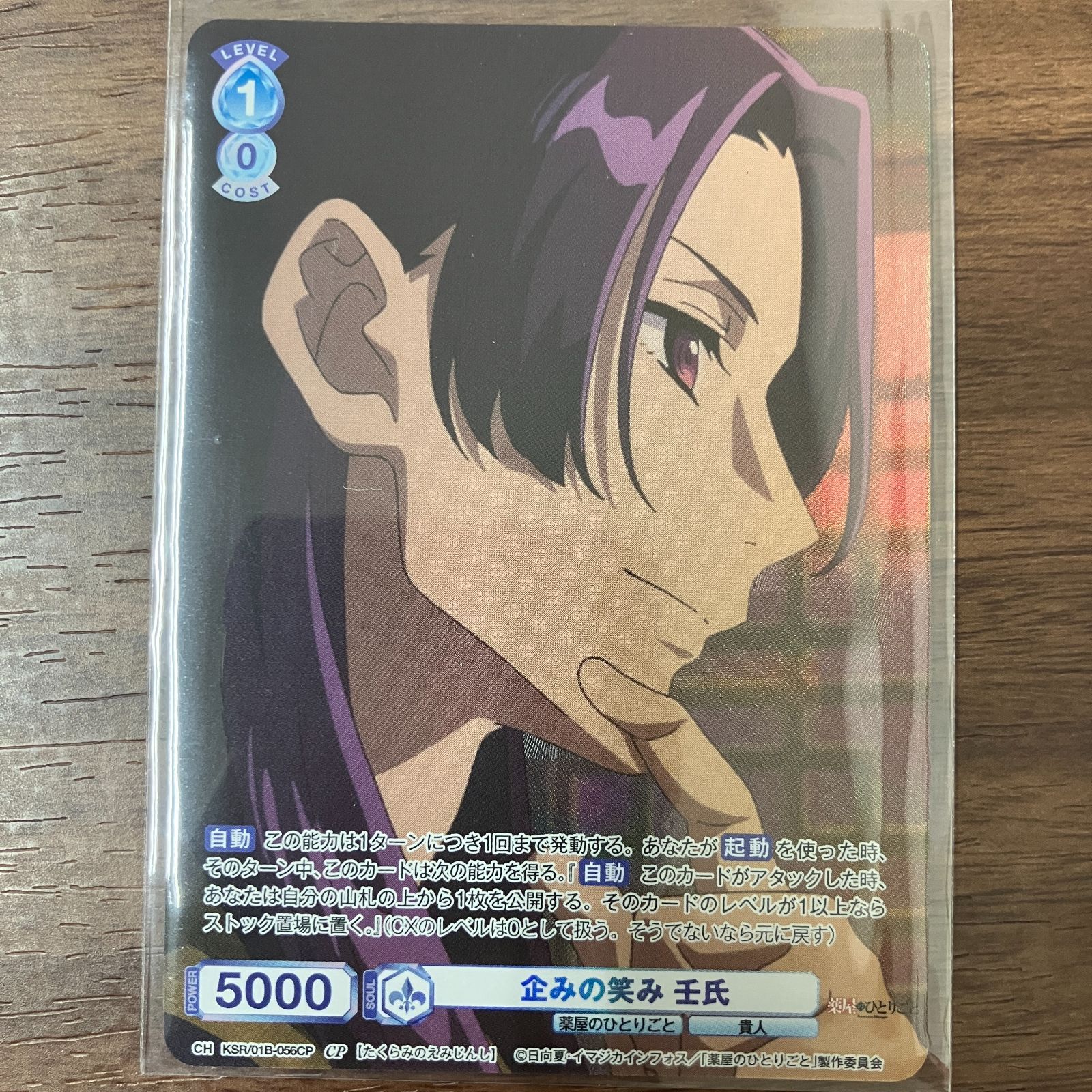 企みの笑み 壬氏 薬屋のひとりごと ヴァイスシュヴァルツブラウ - メルカリ