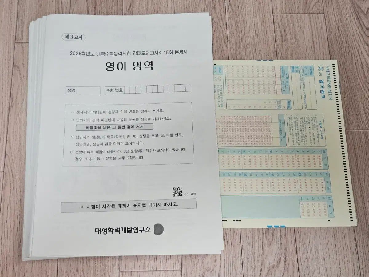 2026チュ ハンニョン 江南デソン塾Ｋ 英語 12回分