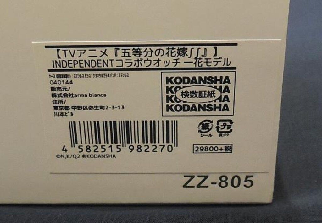 コラボウォッチ 一花モデル