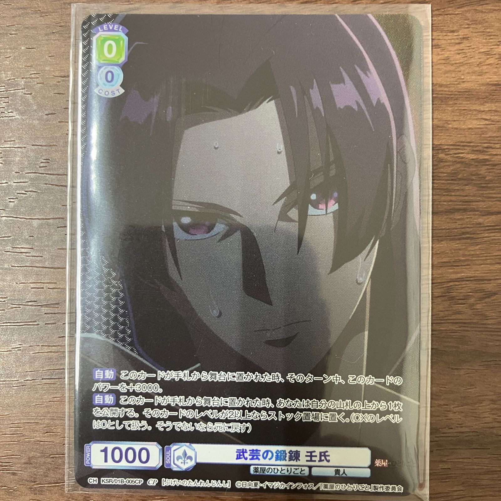 武芸の鍛錬 壬氏 薬屋のひとりごと ヴァイスシュヴァルツブラウ - メルカリ