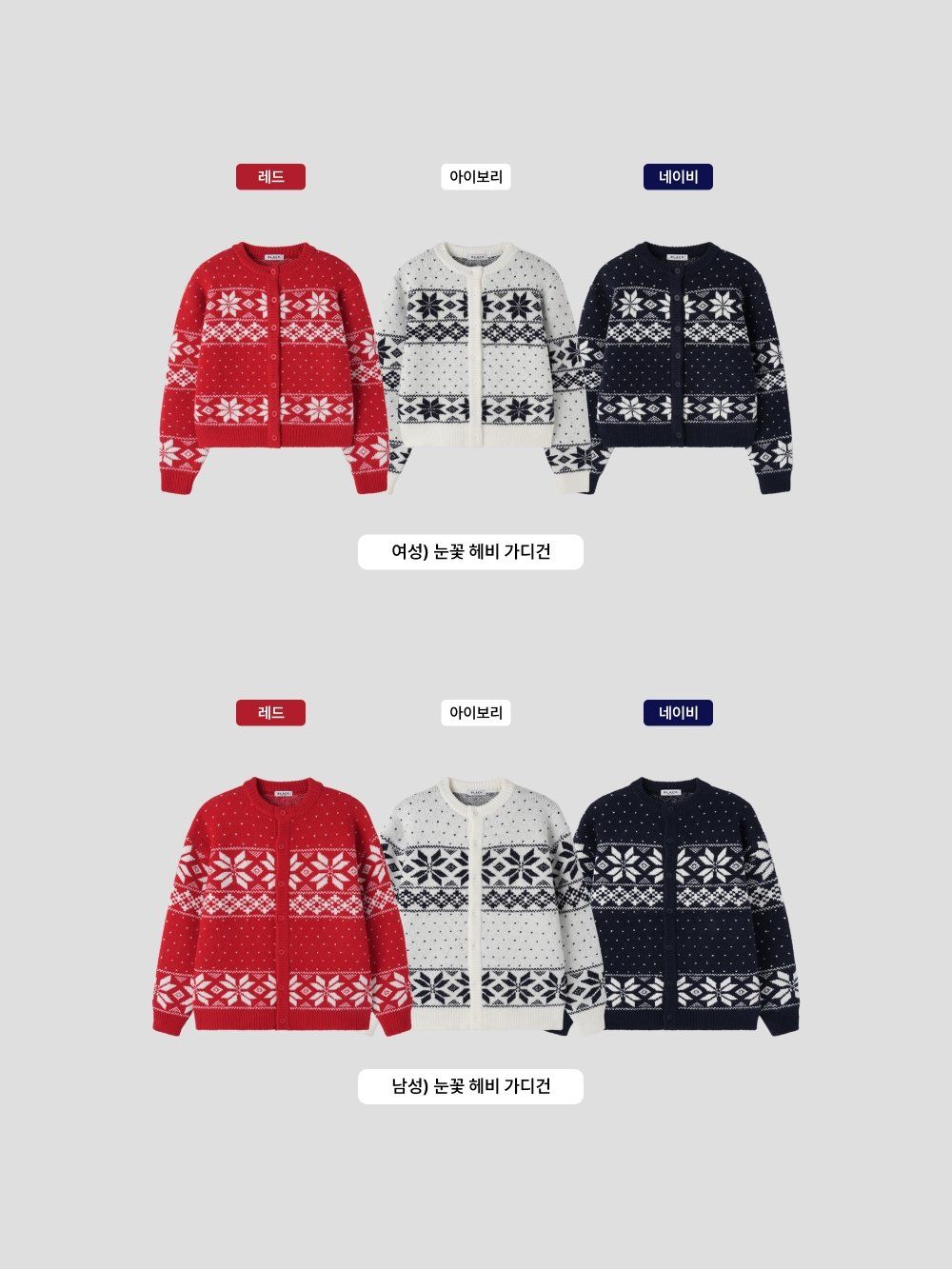 カップルセット 雪花ヘビーカウチン ノルディック 雪花 鹿 コウチン DEAR. Look