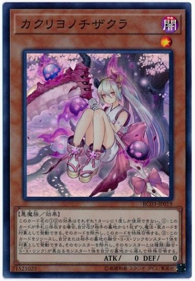 中古】 遊戯王OCG デュエルモンスターズ カクリヨノチザクラ RC03 RC03