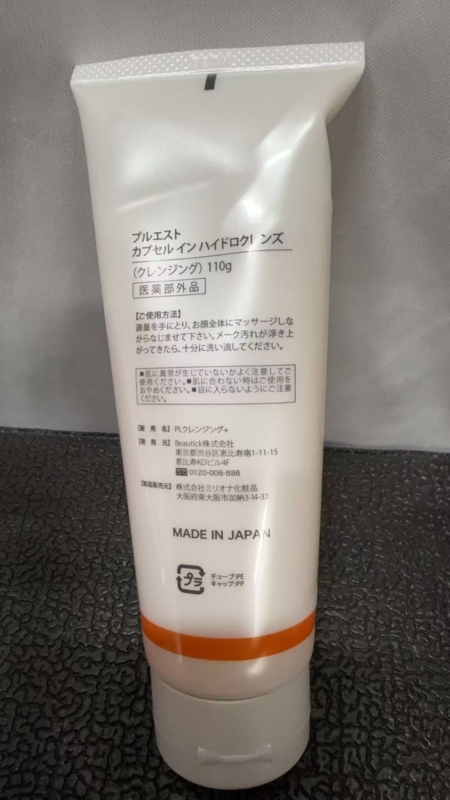 PLUEST 薬用 カプセルハイドロクレンズ 110g //730456 - メルカリ