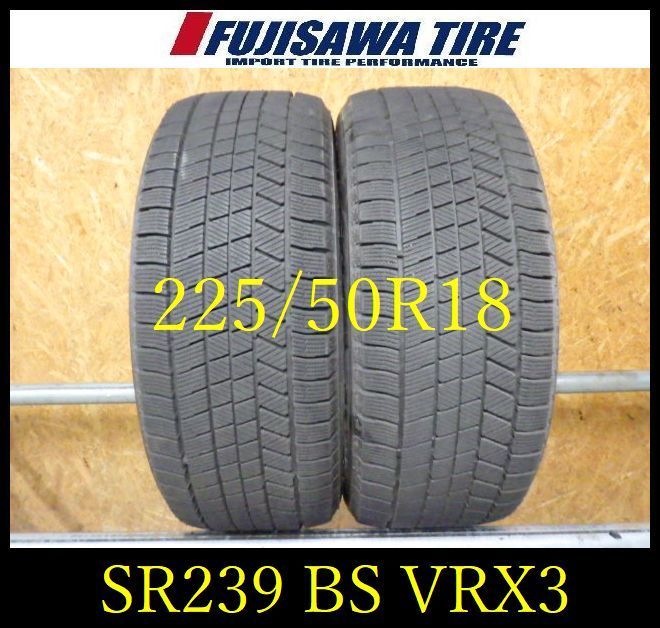 SR 239 製造 約8部山 BS BLIZZAK VRX 3 225 50 R 18 2本