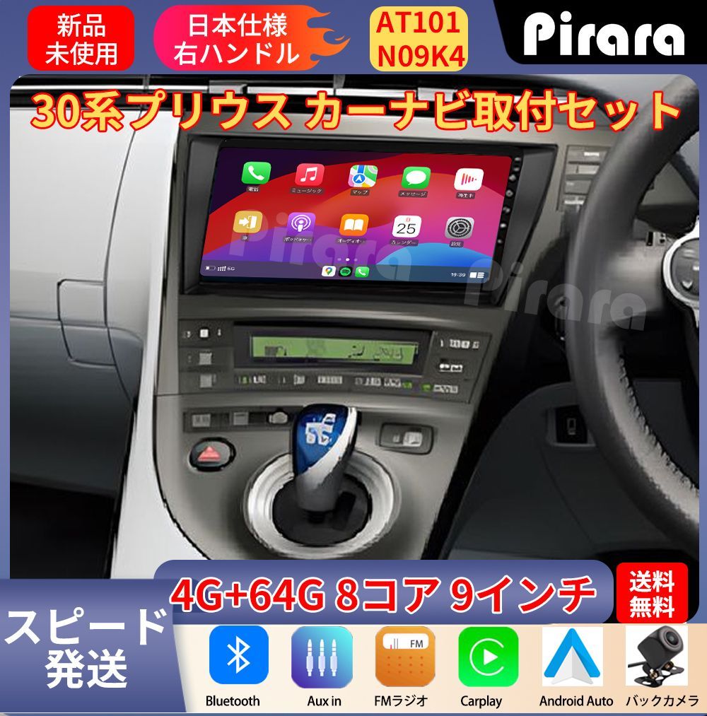 AT101 30系プリウス アンドロイドカーナビ 9インチ 8コア 4+64G