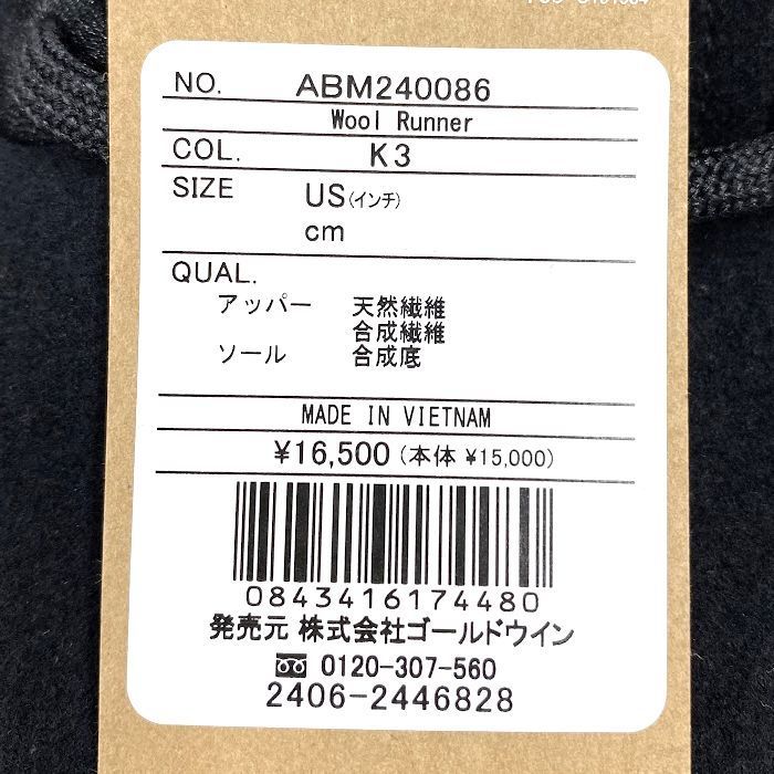 ウールランナー