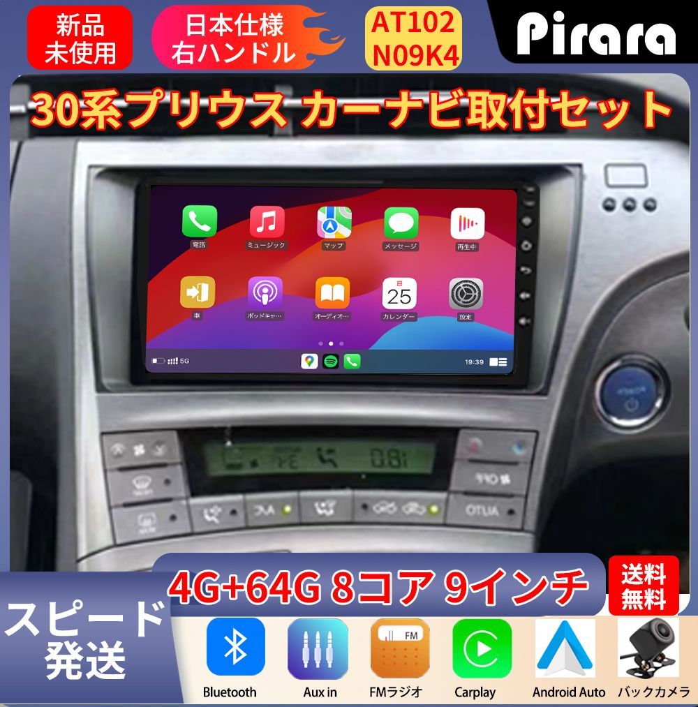 AT 102 30系プリウス アンドロイドカーナビ 9インチ 8コア 4 64 G 銀色 Carplay ミラーリング bluetooth ラジオ バックカメラ付き