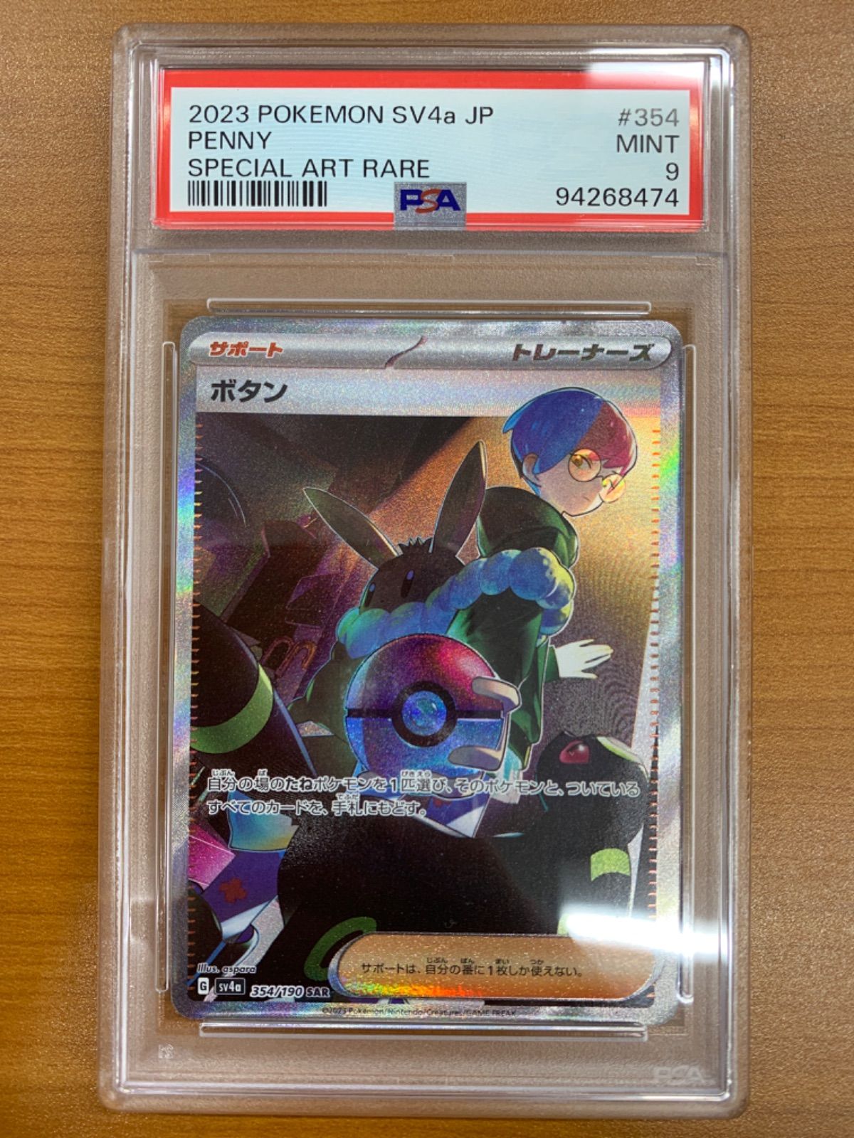 PSA9 ボタン SAR 354/190 ポケカ ポケモン ポケモンカード - メルカリ