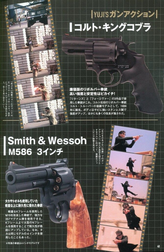 講談社 あぶデカ30th Anniversary あぶない刑事 ヒストリーBOOK1986