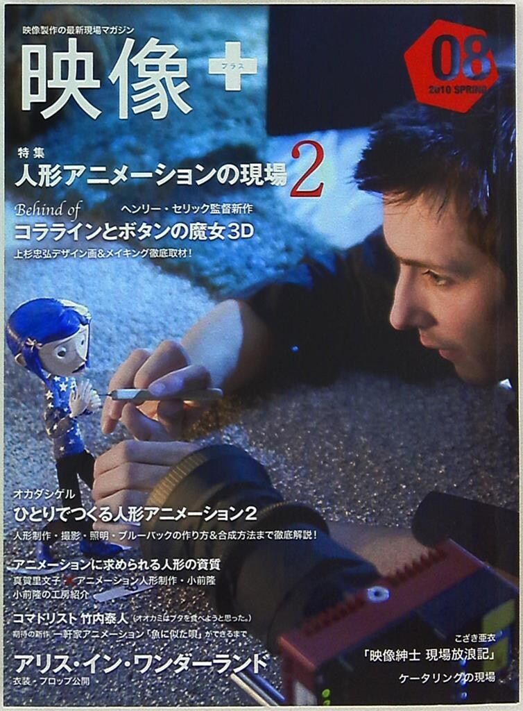 グラフィック社 映像+ 08 /人形アニメーションの現場2 - メルカリ