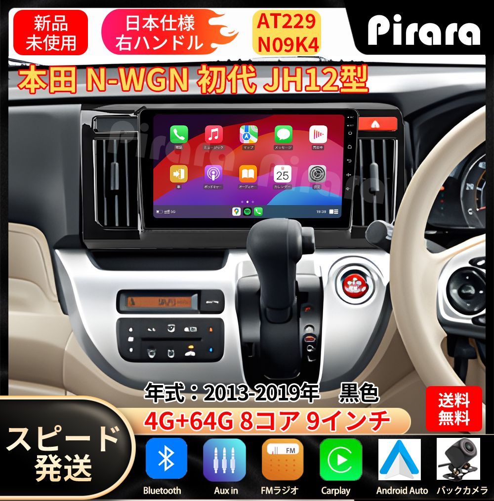 AT 229 N WGN エヌワゴン アンドロイドカーナビ android 9インチ 4 64 GB 黒色 Carplay ミラーリング bluetooth ラジオ