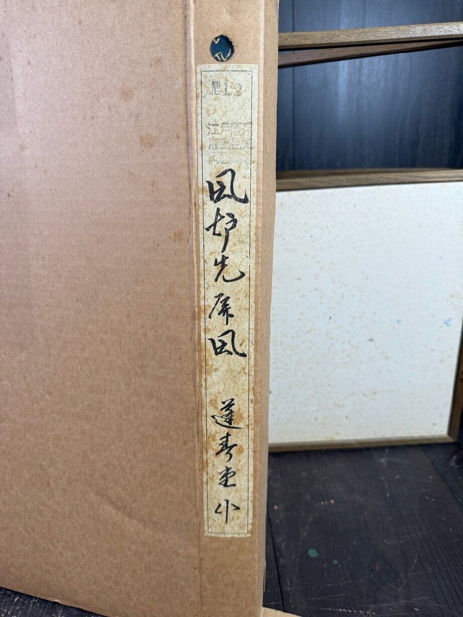 F2427 風炉先屏風 仕切り 茶道具 屏風 衝立 パーティション/M7 【公式 F2427 風炉先屏風 仕切り 茶道具 屏風 衝立 パーティション/M7 【公式