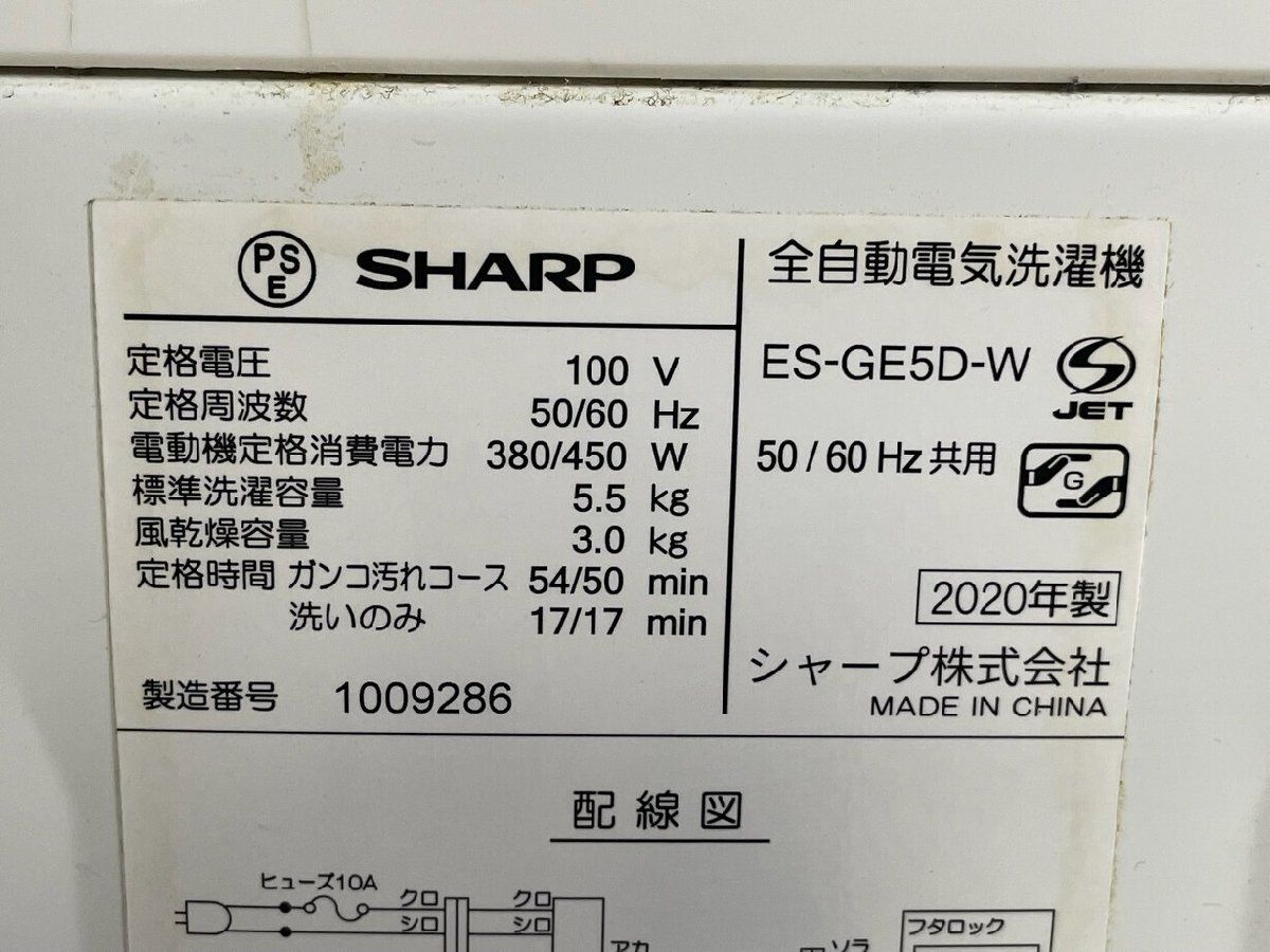GU96 SHARP 5kg 全自動洗濯機 ES-GE5D 2020年製 / 生活 家電 白物