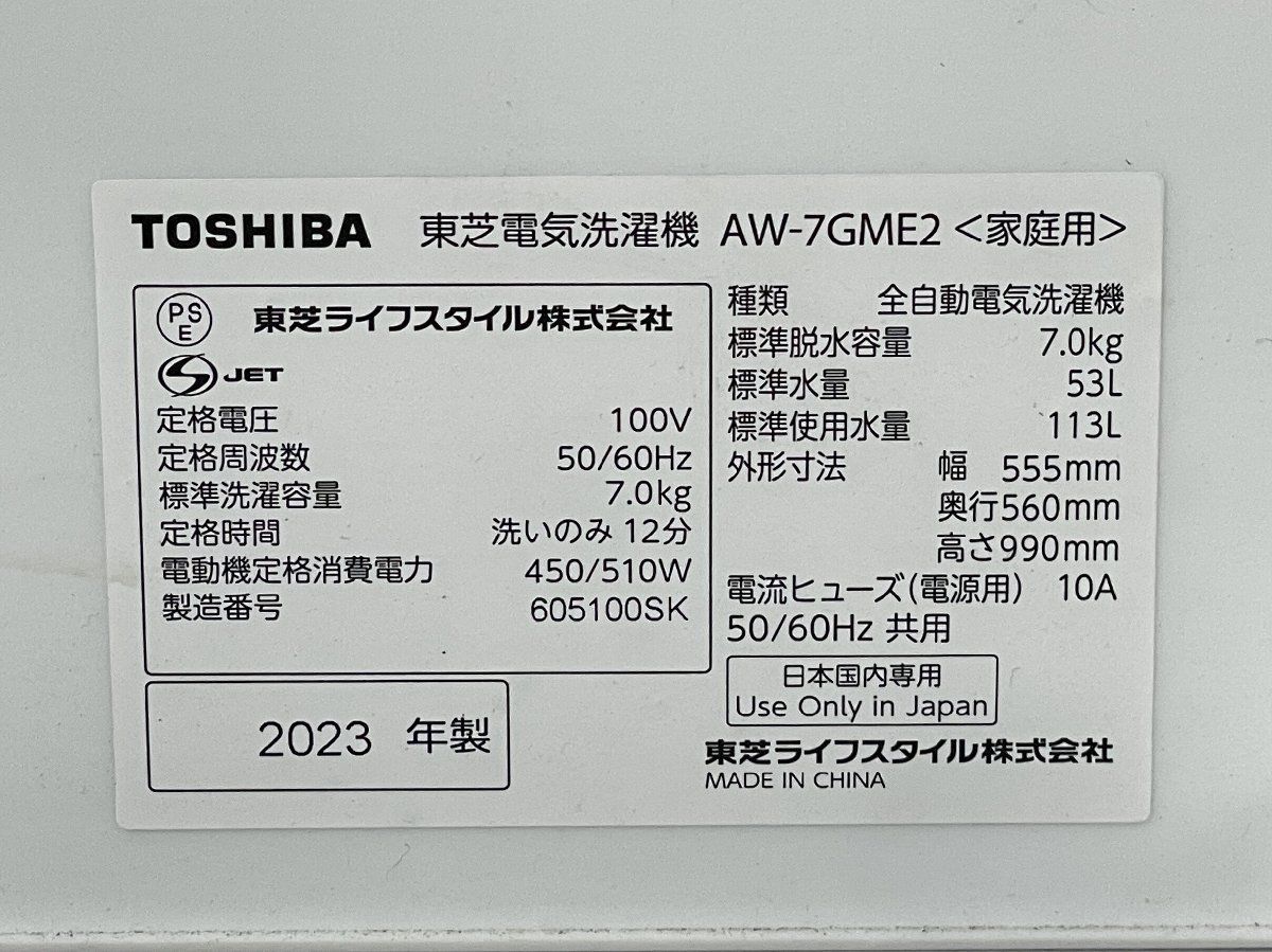  GV 03 東芝 7 kg 全自動洗濯機 AW GM 2 製 生活 家電 白物 神奈川県秦野市 A 3 縦型洗濯機本体 縦型洗濯機