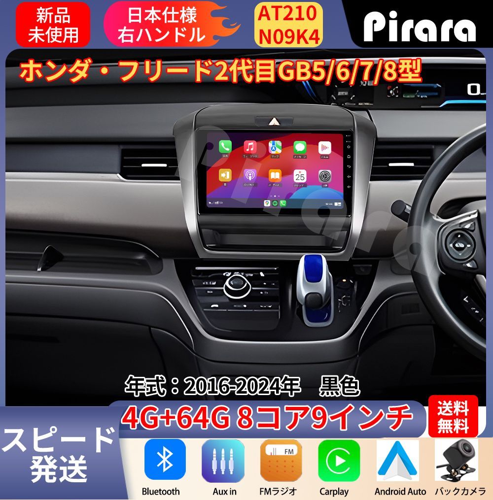 AT 210 本田フリード アンドロイドカーナビ 2016 24年黒色9 インチ 8コア 4 64 G Carplay ミラーリング bluetooth ラジオ