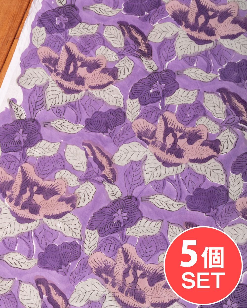 5個セット】〔1m単位切り売り〕ジャイプル 職人手作り木版染め 色彩美しいボタニカル