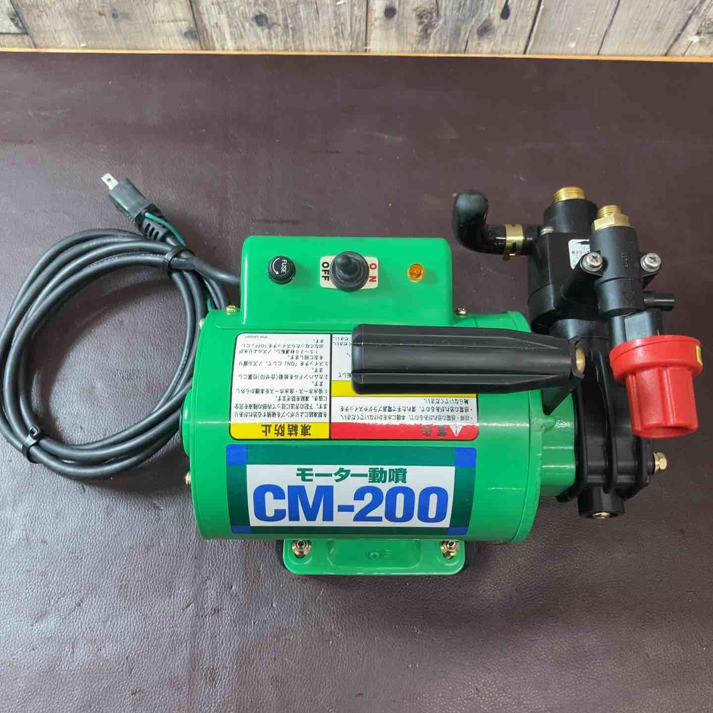 品 maruyama BIG-M モーター動噴 CM-200 エアコン洗浄機 造園工具