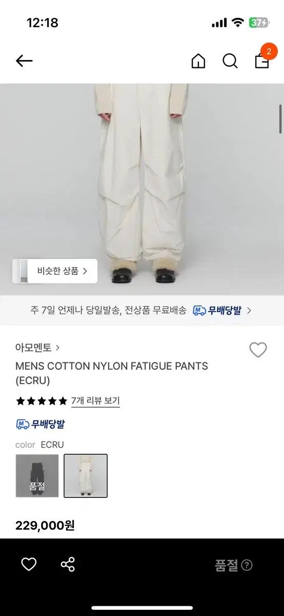 アモーメント ナイロン ファティーグ パンツ エクリュ M