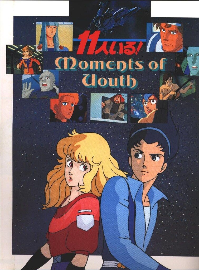 小学館 プチフラワー特別編集/映画アニメグラフィティ 萩尾望都 11人