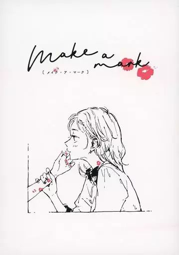 【定番，新作登場】 【中古】男性向一般同人誌 ≪オリジナル≫ make a mark メイク・ア・マーク / 紫のあ / murasakino その他