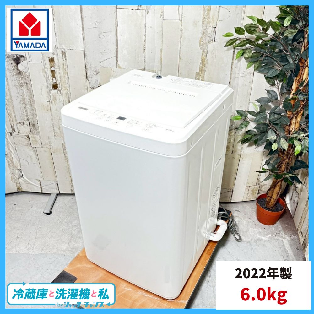2022年製】YAMADA ヤマダ電機 YWM-T60H1 洗濯機 6.0kg - メルカリ