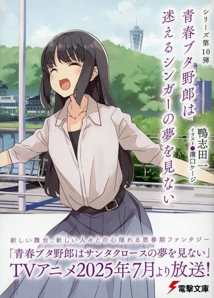 中古】ライトノベル文庫サイズ 限定）青春ブタ野郎は迷えるシンガーの