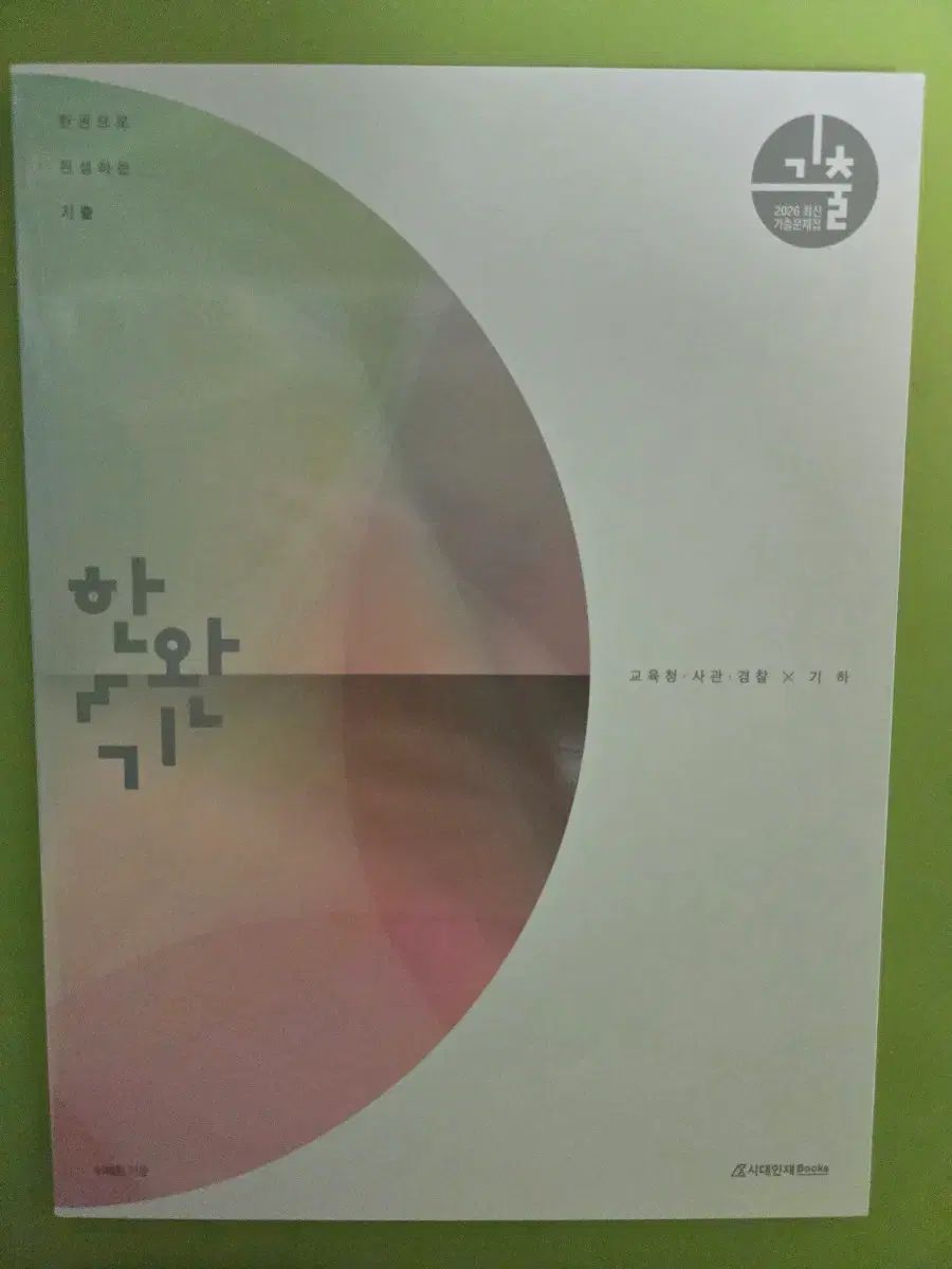 2026 ハン완ギ (教師) 幾何学