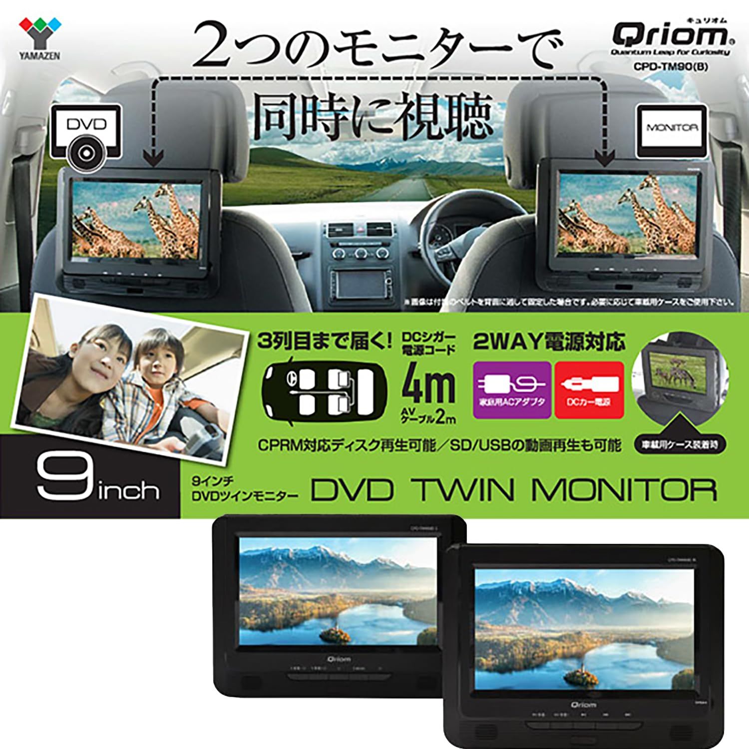 山善 キュリオム ポータブルDVDプレーヤー CPRM対応 9インチ 16 9 ツインモニター AC DC対応 TFT液晶 DVD CPD TM 90 B