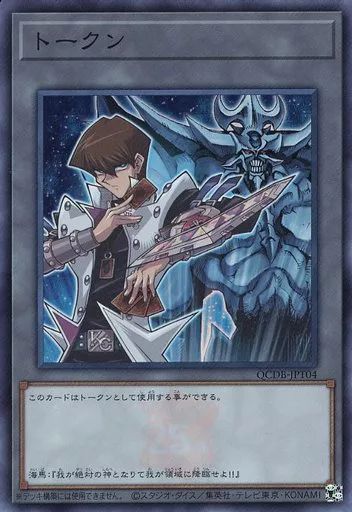 中古】遊戯王 QCDB-JPT04[SR]：トークン(海馬瀬人) - メルカリ