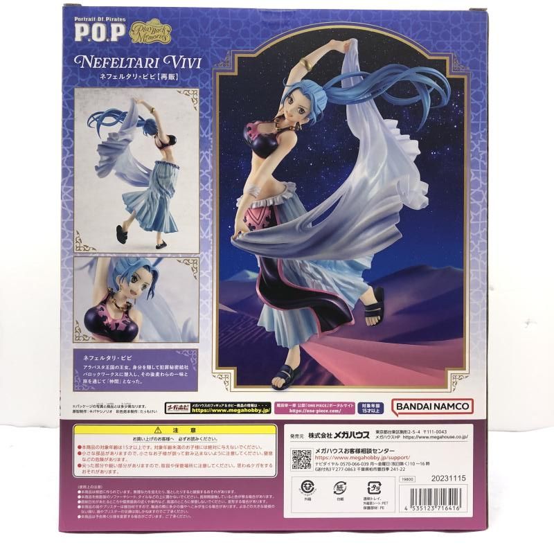 中古】未開封）P.O.P Playback Memories ネフェルタリ・ビビ