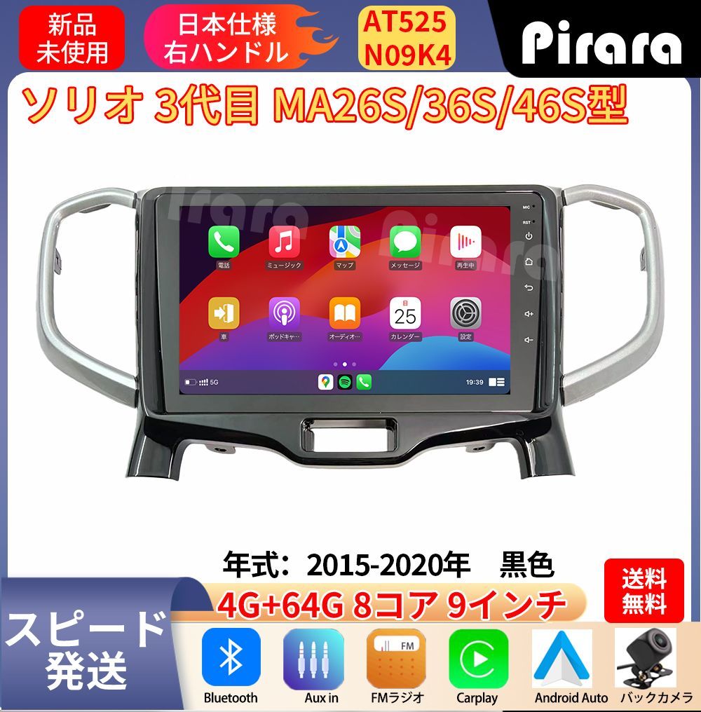 AT 525 ソリオ3代 アンドロイドカーナビ 2015 2020年 9インチ 8コア 4 64 G Carplay ミラーリング bluetooth ラジオ