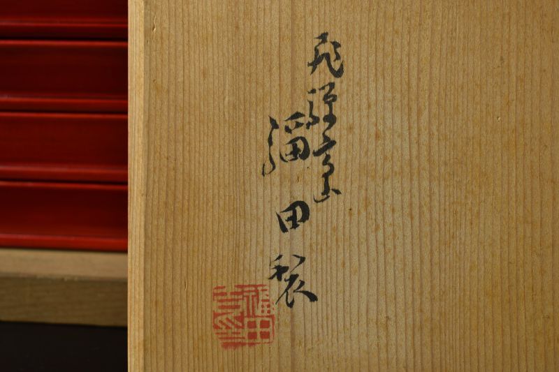 蔵A5708a】飛騨春慶 紅春慶 福田製 会席膳 四方盆 五客 共箱 【公式通販】