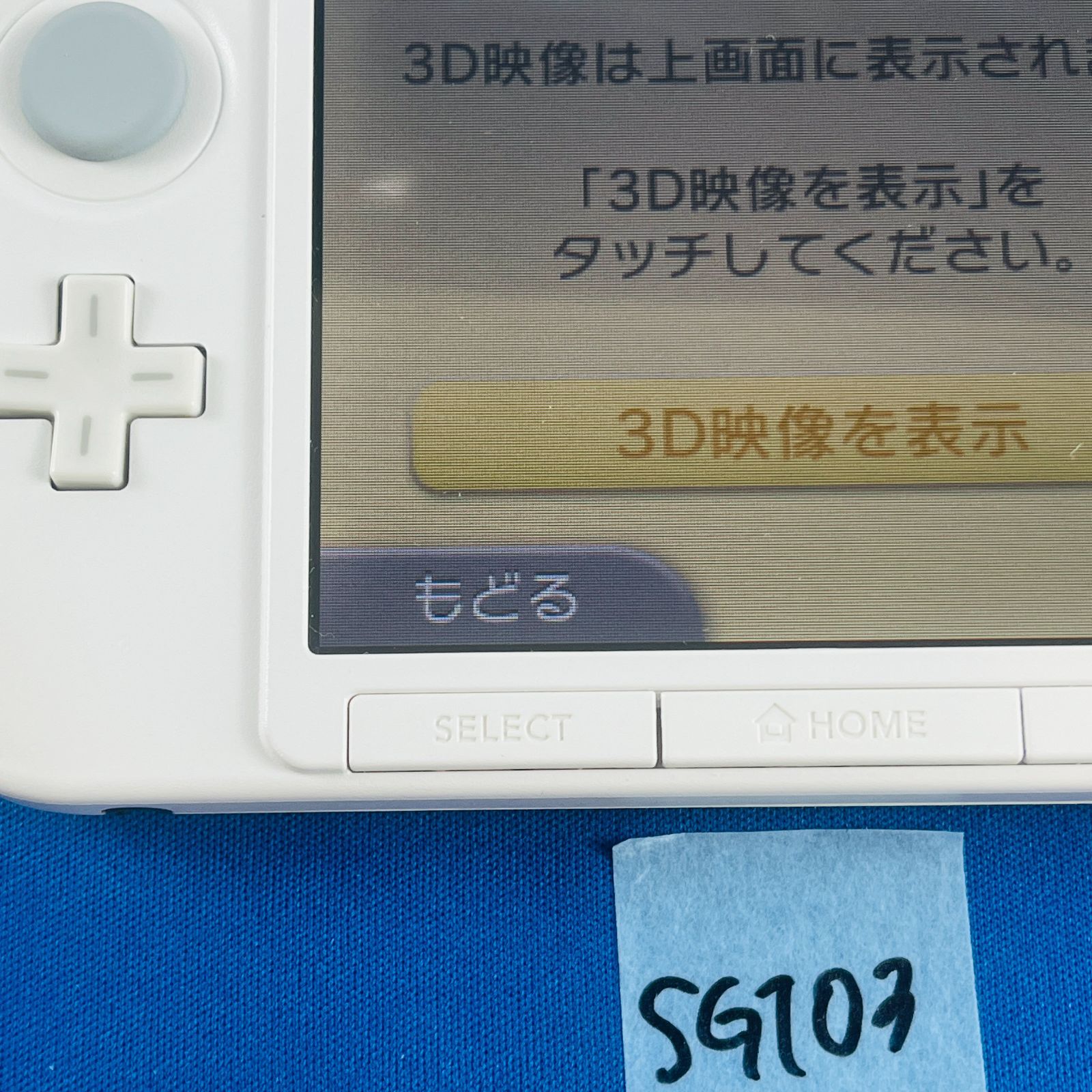 ◇SG103 ニンテンドー 3DSLL トモダチコレクション 新生活パック