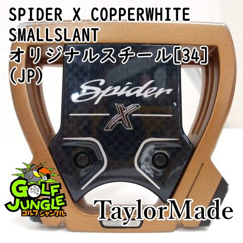 【】パター テーラーメイド SPIDER X COPPERWHITE SMALLSLANT オリジナルスチール[34](JP) 3 パター スチールシャフト おすすめ メンズ 右[0784]