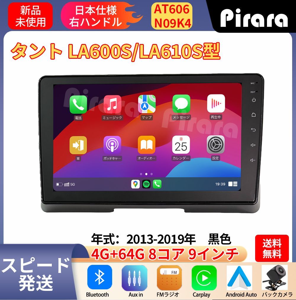 AT606 ダイハツ タント 3代目 アンドロイドカーナビ 2017年- 9インチ 8