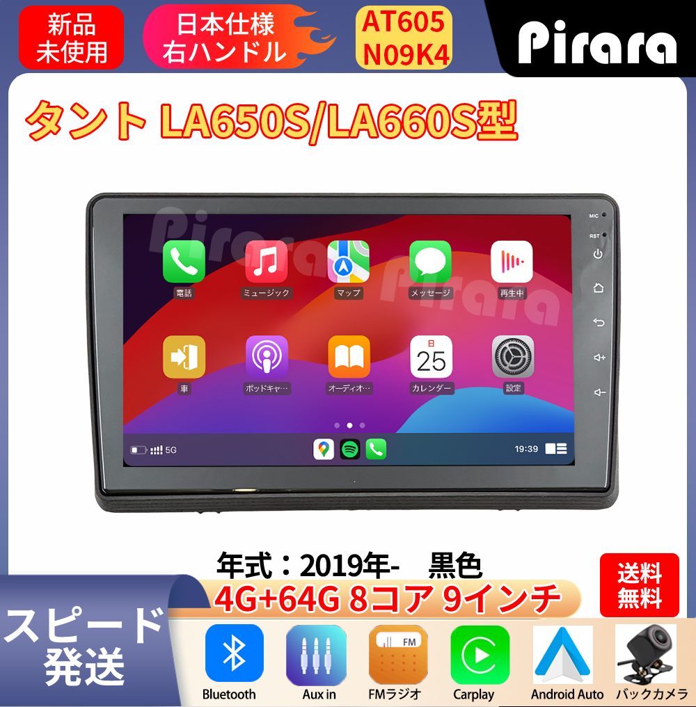 AT 605 ダイハツ タント 4代目 アンドロイドカーナビ 2017年 9インチ 8コア 4 64 G Carplay ミラーリング bluetooth ラジオ
