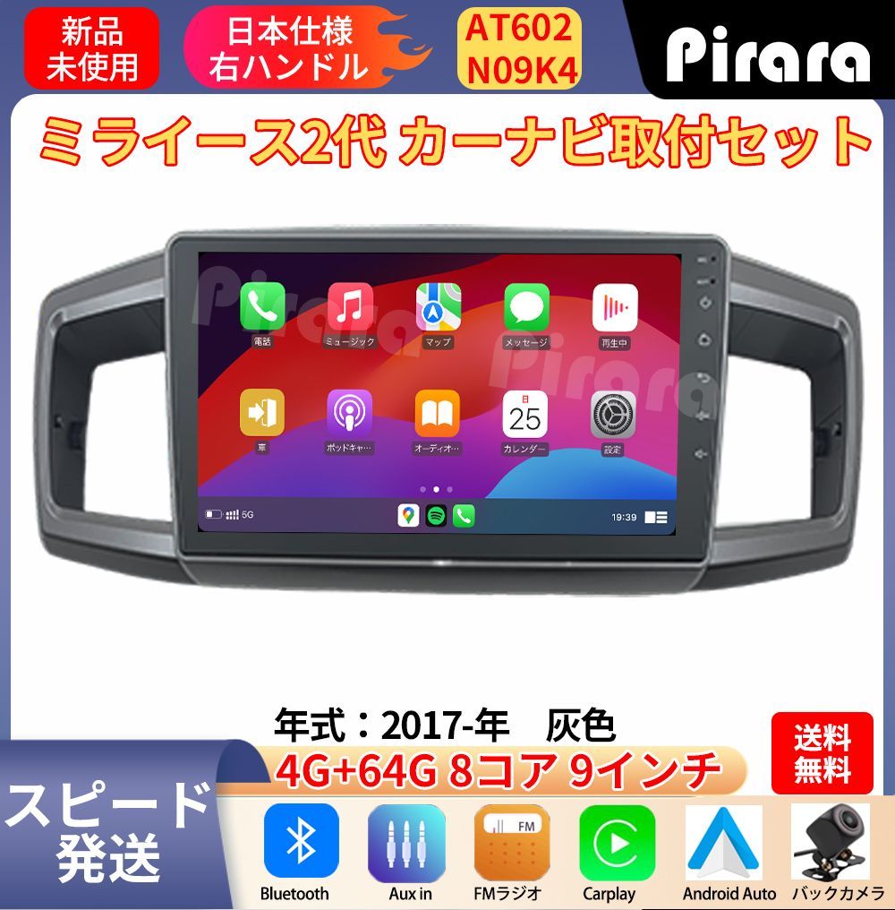 AT 602 ダイハツミライース アンドロイドカーナビ 2017年 9インチ 8コア 4 64 G Carplay ミラーリング bluetooth ラジオ